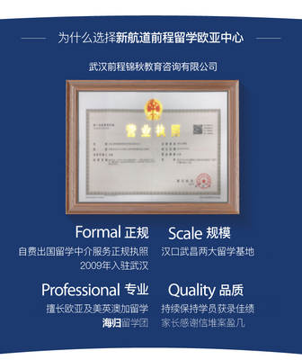 新航道前程留學(xué)歐亞留學(xué)中心 一站式服務(wù)助力武漢學(xué)子圓夢(mèng)歐亞留學(xué)